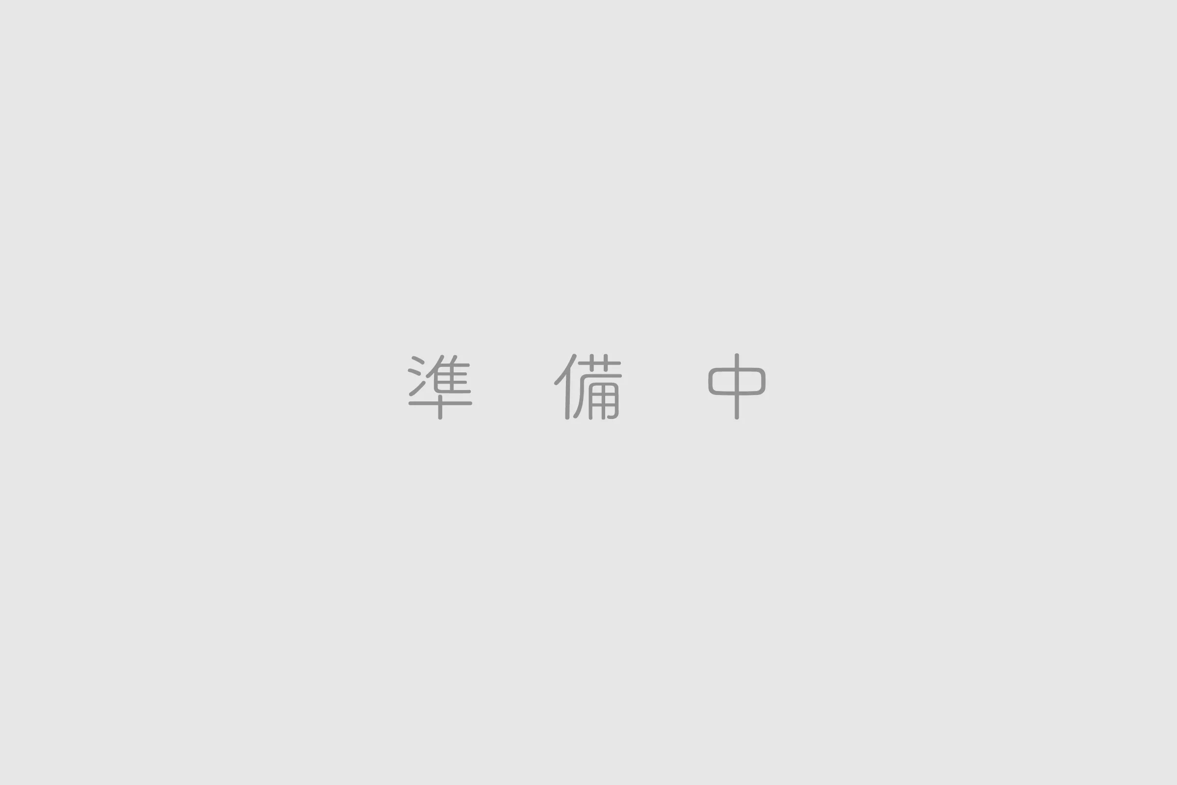 循環器部門